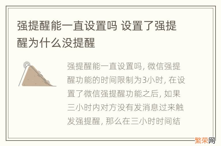 强提醒能一直设置吗 设置了强提醒为什么没提醒