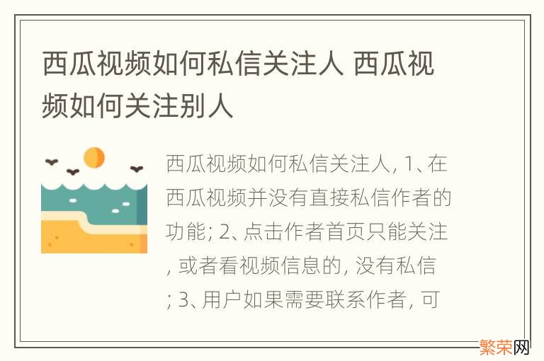 西瓜视频如何私信关注人 西瓜视频如何关注别人