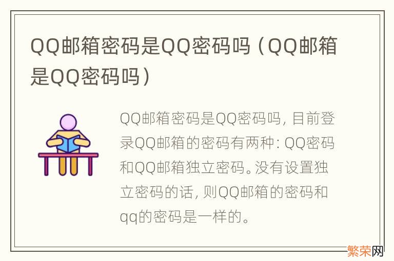 QQ邮箱是QQ密码吗 QQ邮箱密码是QQ密码吗