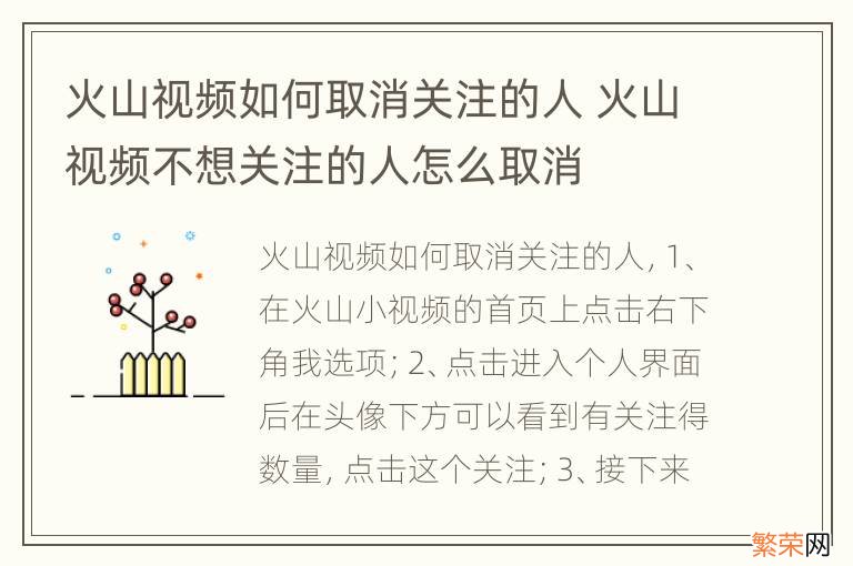 火山视频如何取消关注的人 火山视频不想关注的人怎么取消