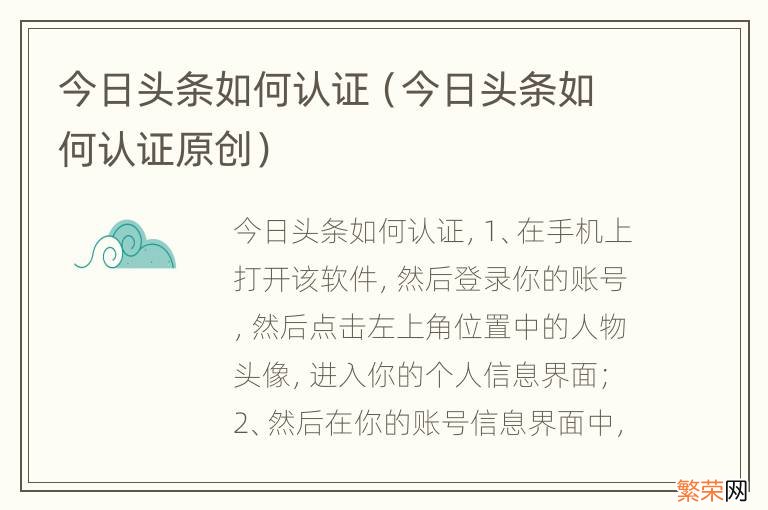 今日头条如何认证原创 今日头条如何认证