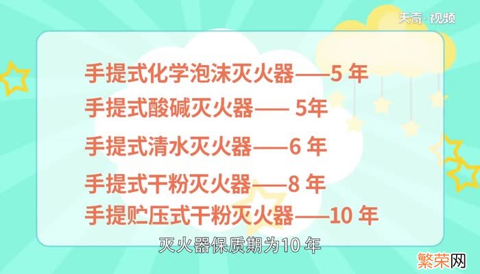 灭火器保质期是多久 干粉灭火器使用方法