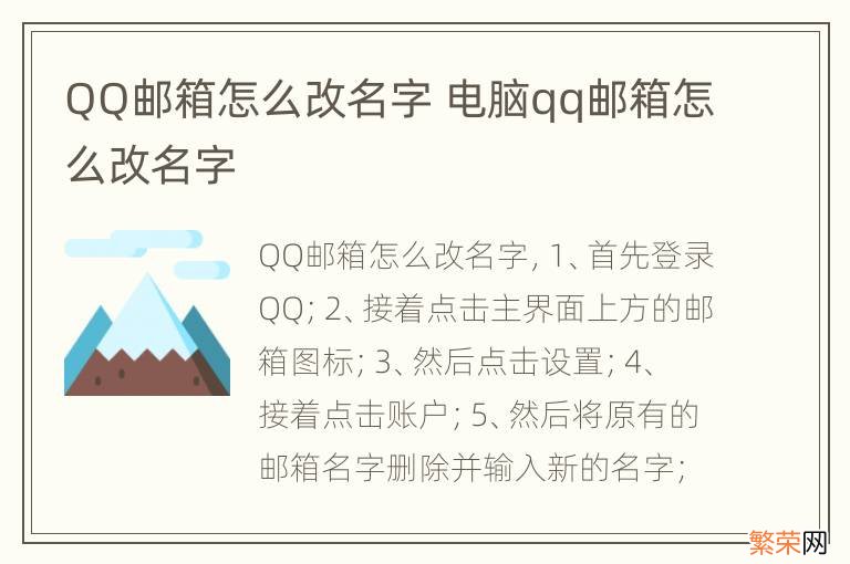 QQ邮箱怎么改名字 电脑qq邮箱怎么改名字