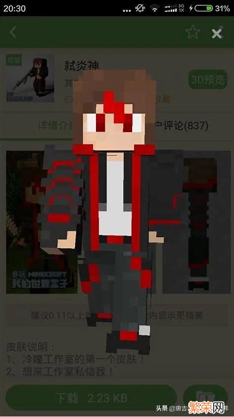 Minecraft 我的世界皮肤展开图女