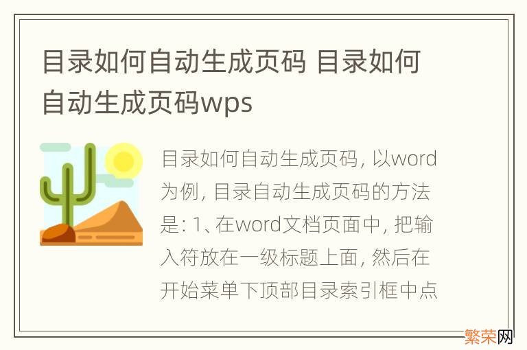 目录如何自动生成页码 目录如何自动生成页码wps