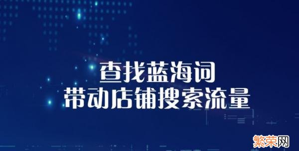 干货淘宝直通车关键词优化分享 淘宝关键词优化什么软件好用