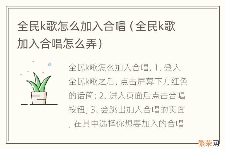 全民k歌加入合唱怎么弄 全民k歌怎么加入合唱