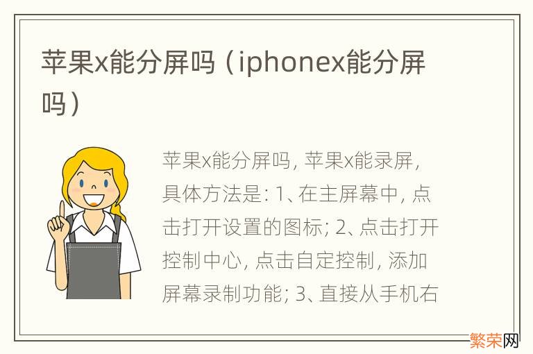 iphonex能分屏吗 苹果x能分屏吗