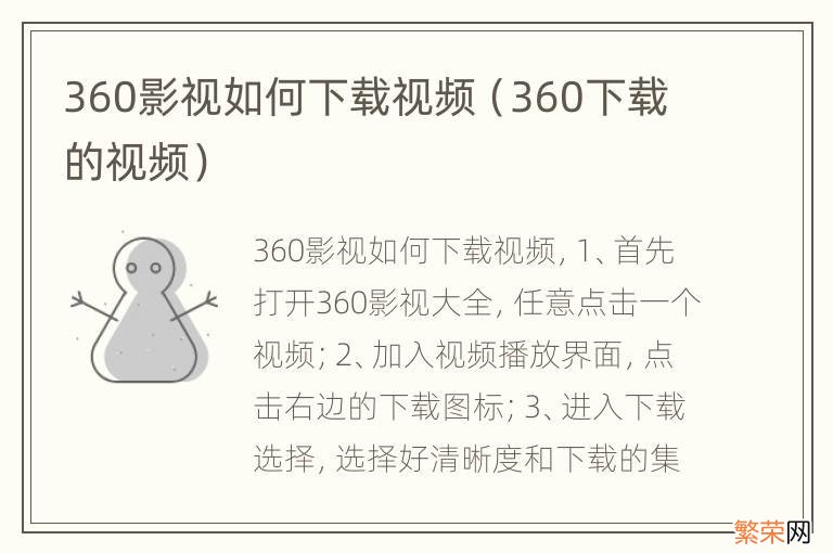 360下载的视频 360影视如何下载视频