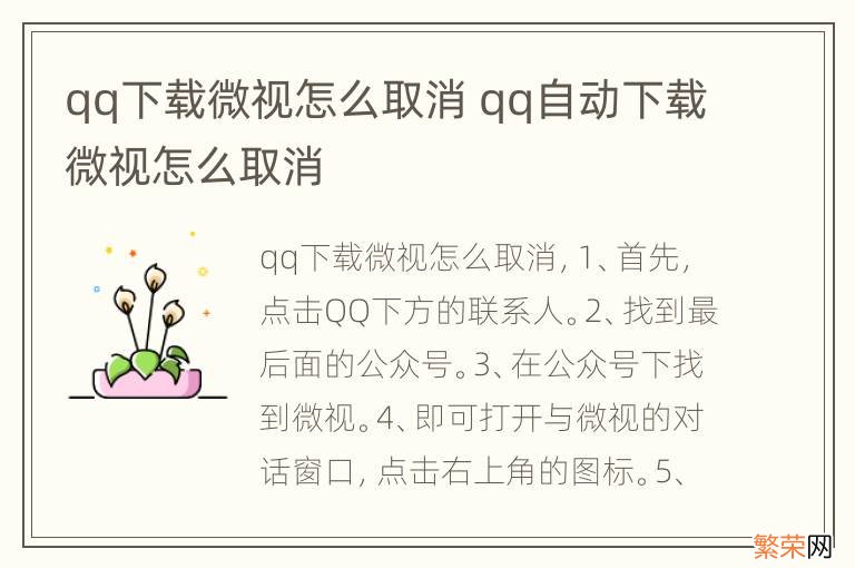 qq下载微视怎么取消 qq自动下载微视怎么取消