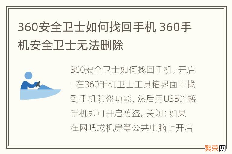 360安全卫士如何找回手机 360手机安全卫士无法删除