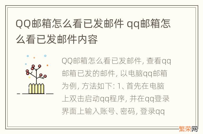 QQ邮箱怎么看已发邮件 qq邮箱怎么看已发邮件内容