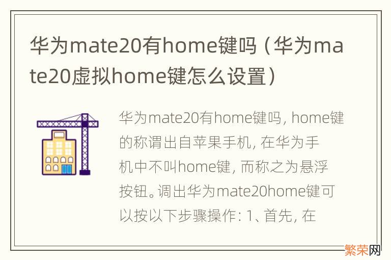 华为mate20虚拟home键怎么设置 华为mate20有home键吗