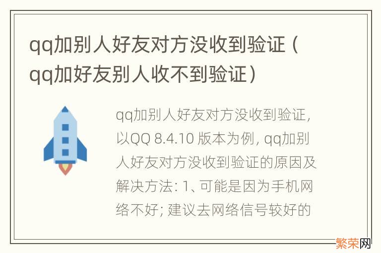 qq加好友别人收不到验证 qq加别人好友对方没收到验证