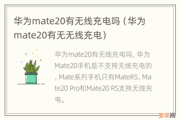 华为mate20有无无线充电 华为mate20有无线充电吗