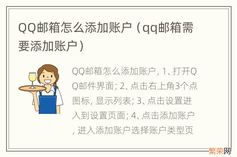 qq邮箱需要添加账户 QQ邮箱怎么添加账户