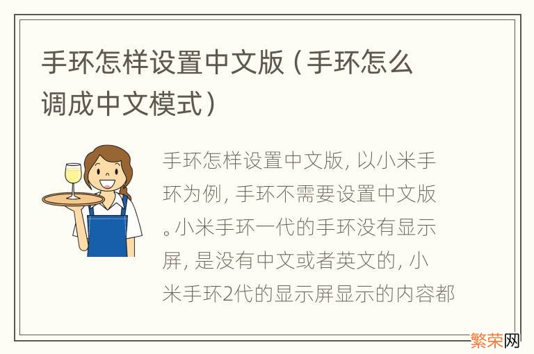 手环怎么调成中文模式 手环怎样设置中文版