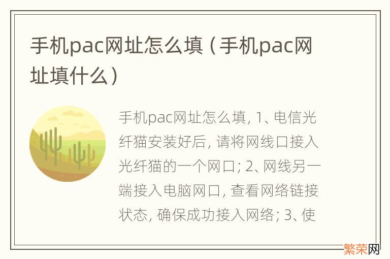 手机pac网址填什么 手机pac网址怎么填