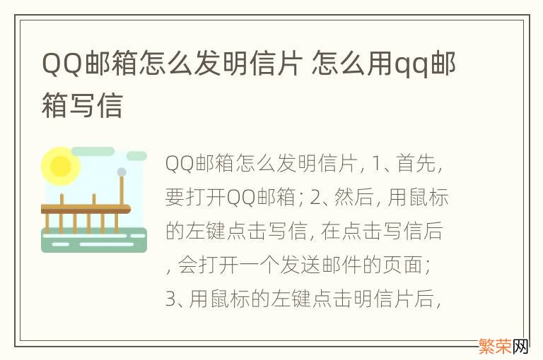 QQ邮箱怎么发明信片 怎么用qq邮箱写信