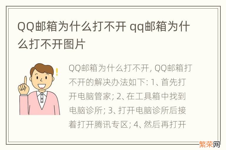 QQ邮箱为什么打不开 qq邮箱为什么打不开图片