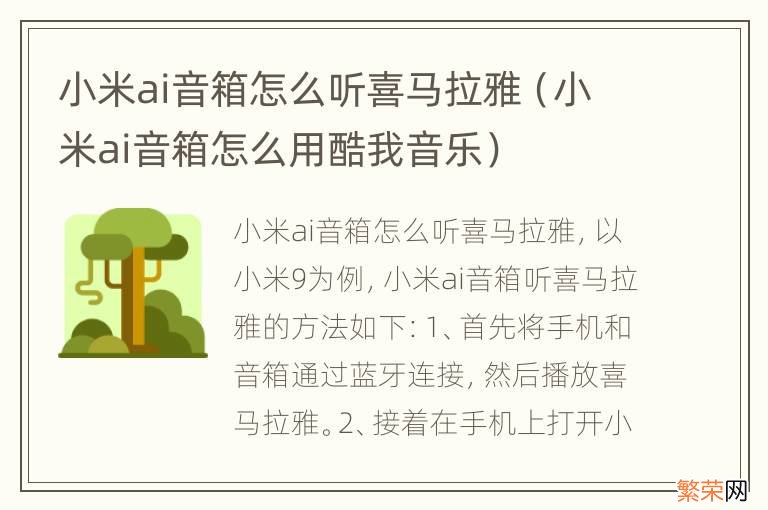 小米ai音箱怎么用酷我音乐 小米ai音箱怎么听喜马拉雅