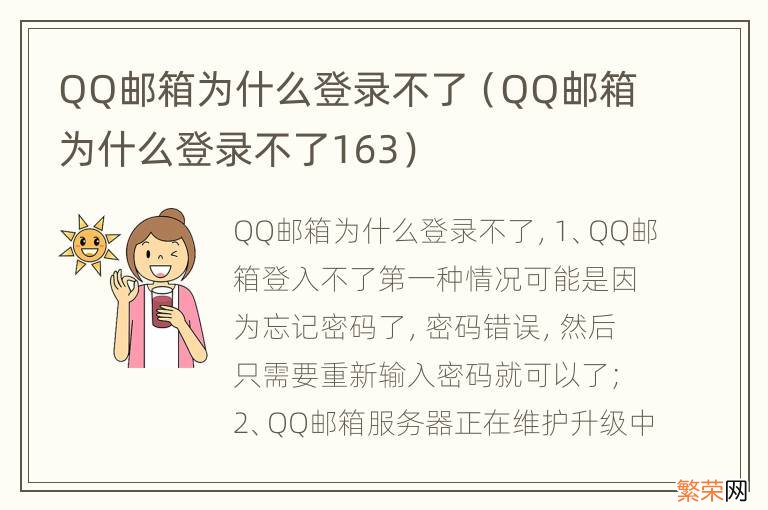 QQ邮箱为什么登录不了163 QQ邮箱为什么登录不了