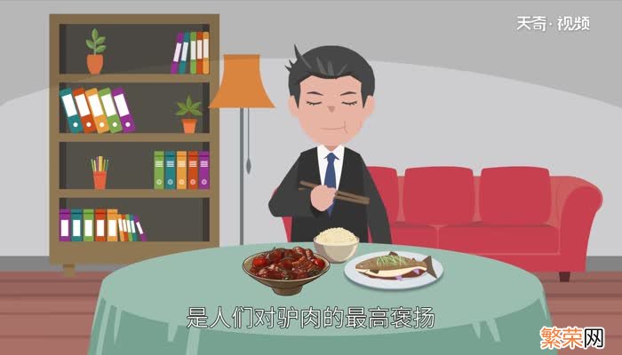 驴肉不能和什么一起吃 吃驴肉不能吃什么水果