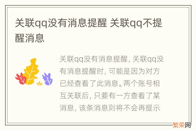 关联qq没有消息提醒 关联qq不提醒消息