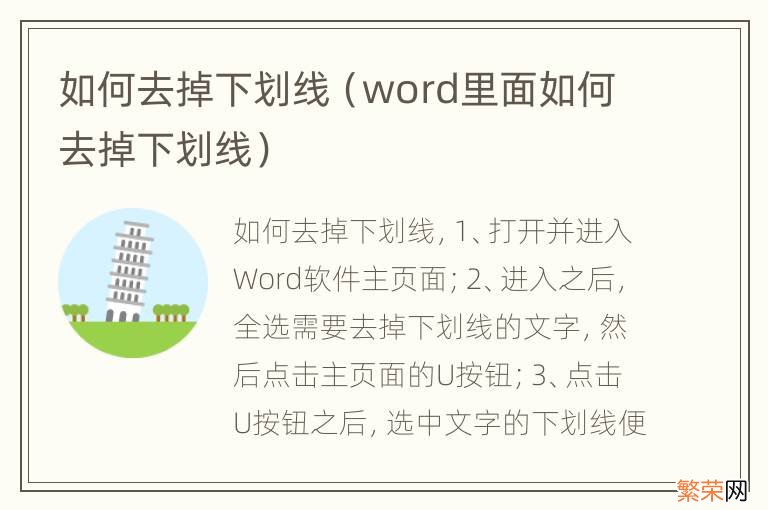 word里面如何去掉下划线 如何去掉下划线