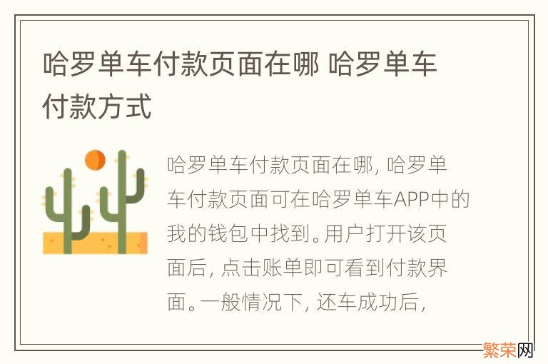 哈罗单车付款页面在哪 哈罗单车付款方式