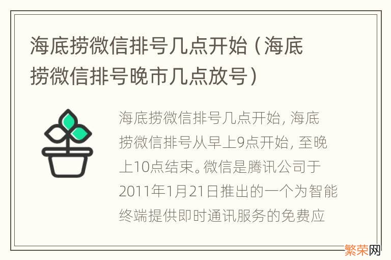 海底捞微信排号晚市几点放号 海底捞微信排号几点开始