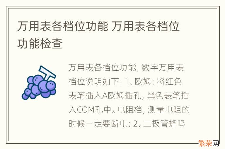 万用表各档位功能 万用表各档位功能检查