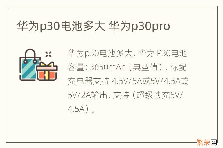 华为p30电池多大 华为p30pro