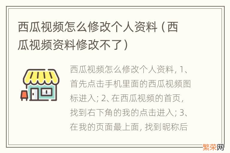 西瓜视频资料修改不了 西瓜视频怎么修改个人资料