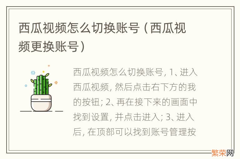 西瓜视频更换账号 西瓜视频怎么切换账号