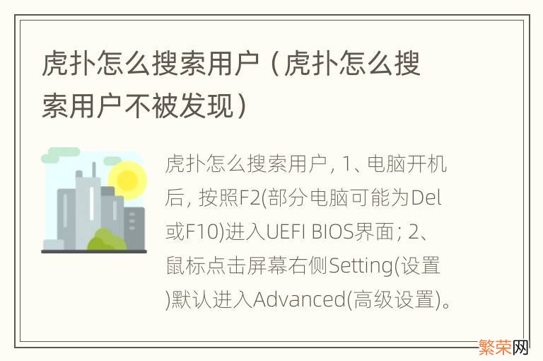 虎扑怎么搜索用户不被发现 虎扑怎么搜索用户