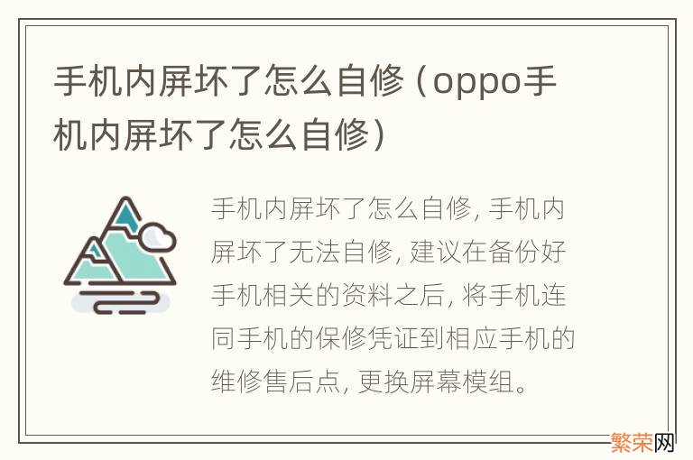 oppo手机内屏坏了怎么自修 手机内屏坏了怎么自修