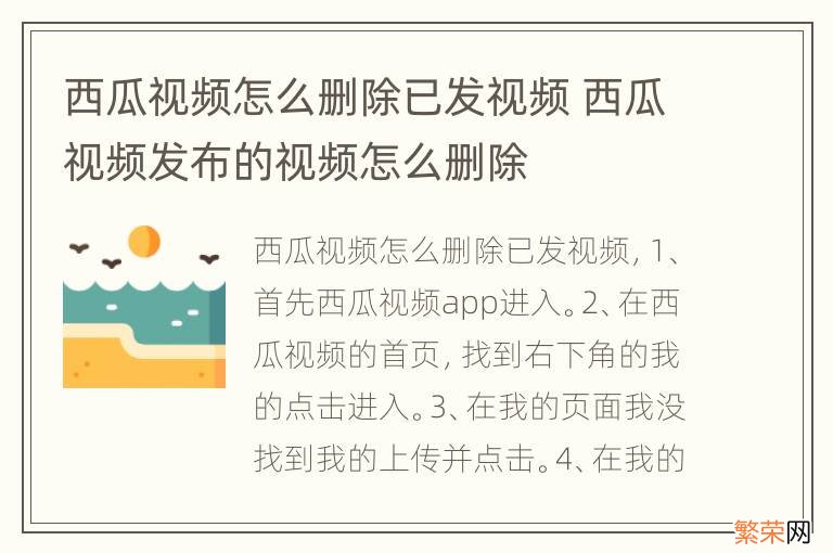 西瓜视频怎么删除已发视频 西瓜视频发布的视频怎么删除