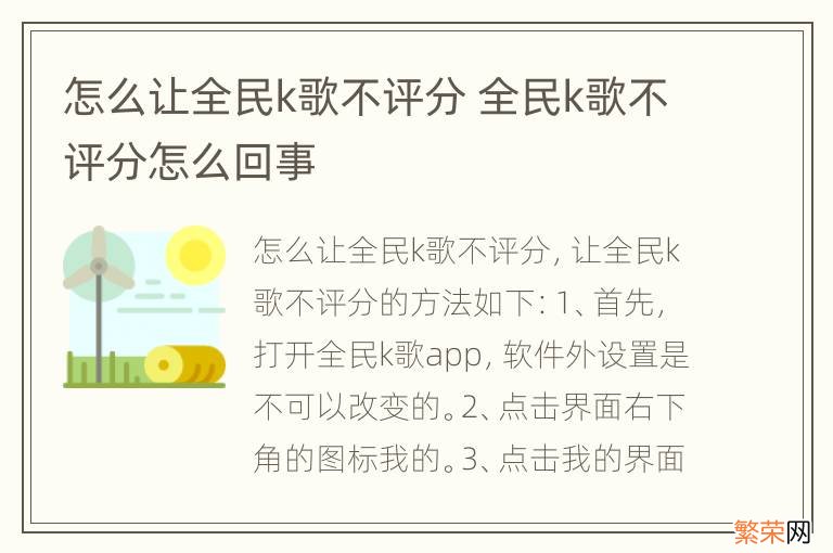 怎么让全民k歌不评分 全民k歌不评分怎么回事