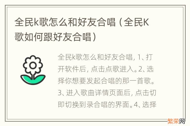 全民K歌如何跟好友合唱 全民k歌怎么和好友合唱