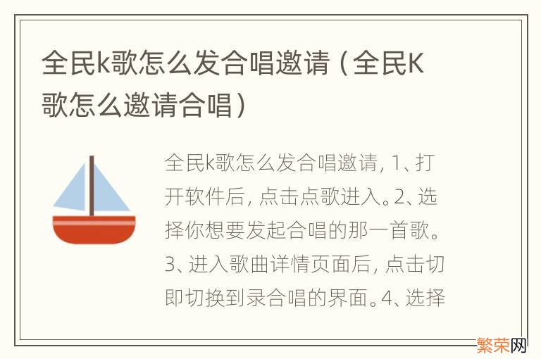 全民K歌怎么邀请合唱 全民k歌怎么发合唱邀请