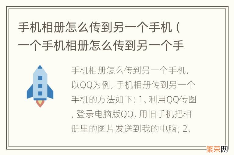 一个手机相册怎么传到另一个手机 手机相册怎么传到另一个手机