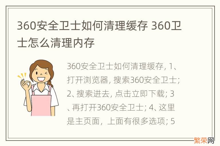 360安全卫士如何清理缓存 360卫士怎么清理内存