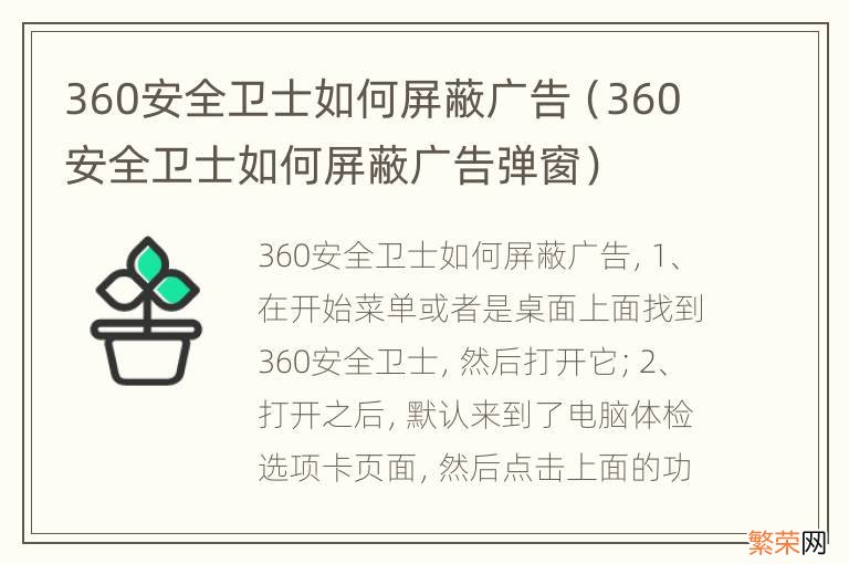 360安全卫士如何屏蔽广告弹窗 360安全卫士如何屏蔽广告