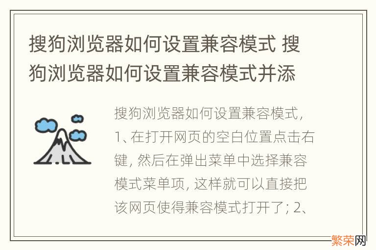 搜狗浏览器如何设置兼容模式 搜狗浏览器如何设置兼容模式并添加网站