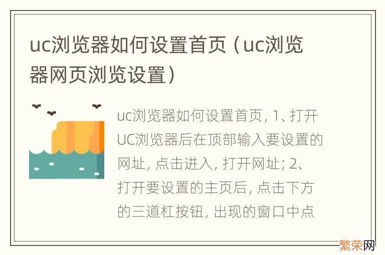 uc浏览器网页浏览设置 uc浏览器如何设置首页