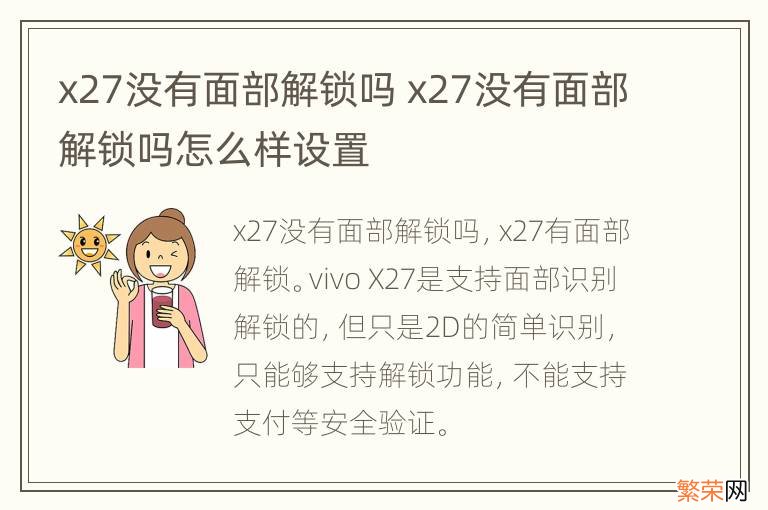 x27没有面部解锁吗 x27没有面部解锁吗怎么样设置