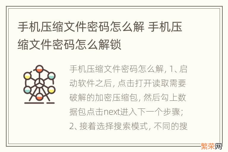 手机压缩文件密码怎么解 手机压缩文件密码怎么解锁