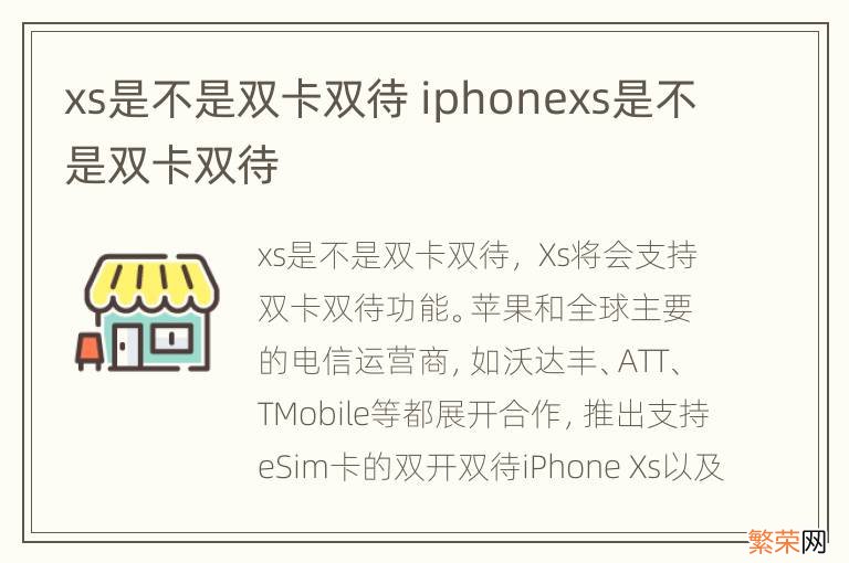 xs是不是双卡双待 iphonexs是不是双卡双待