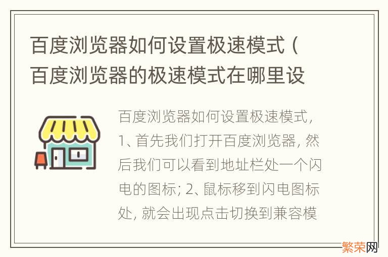 百度浏览器的极速模式在哪里设置 百度浏览器如何设置极速模式